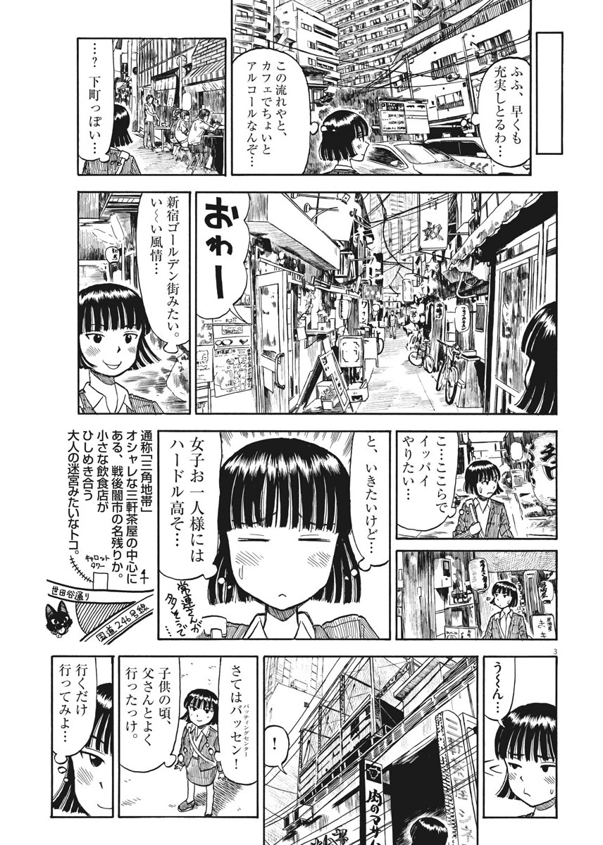 Furo Girl! - Chapter 33 - Page 6