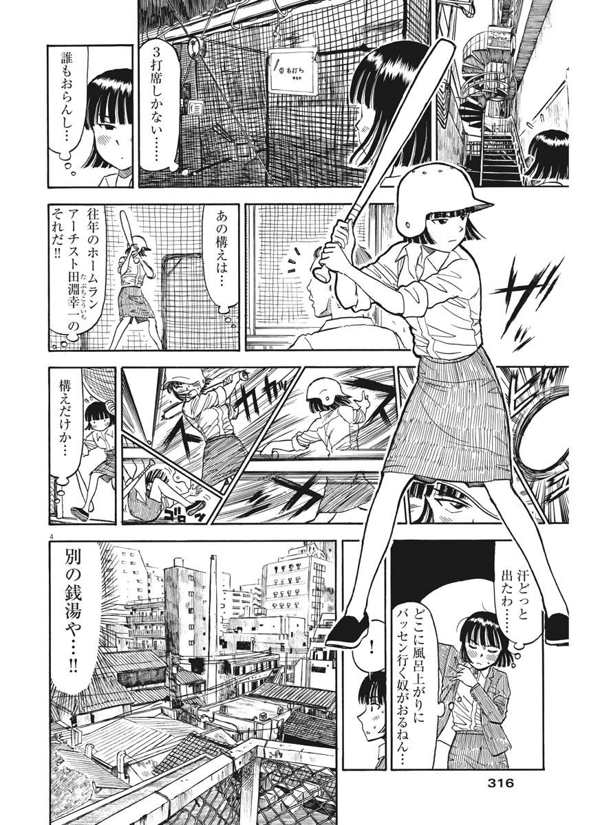 Furo Girl! - Chapter 33 - Page 7