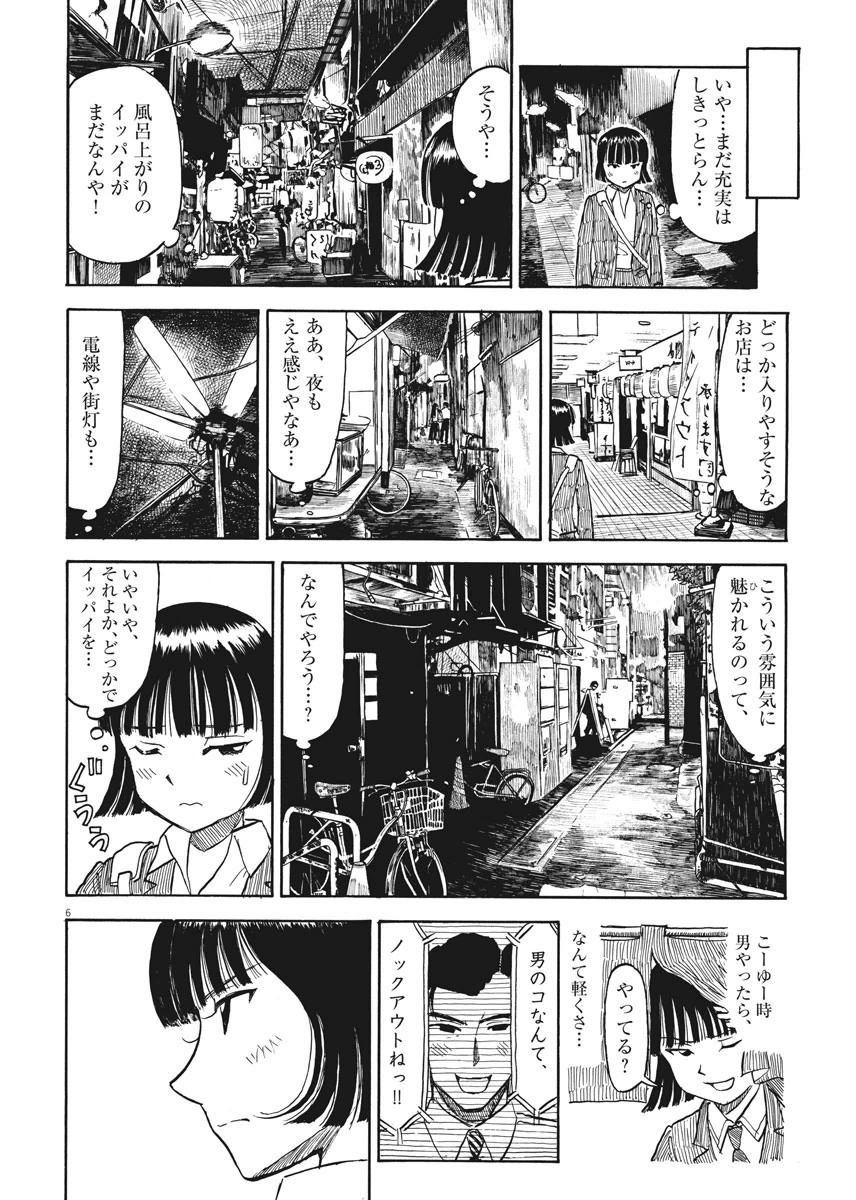 Furo Girl! - Chapter 33 - Page 9