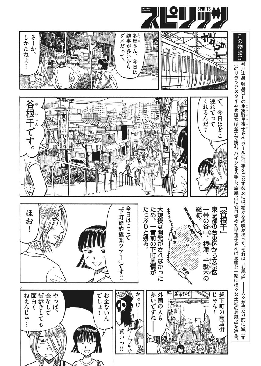 Furo Girl! - Chapter 34 - Page 2