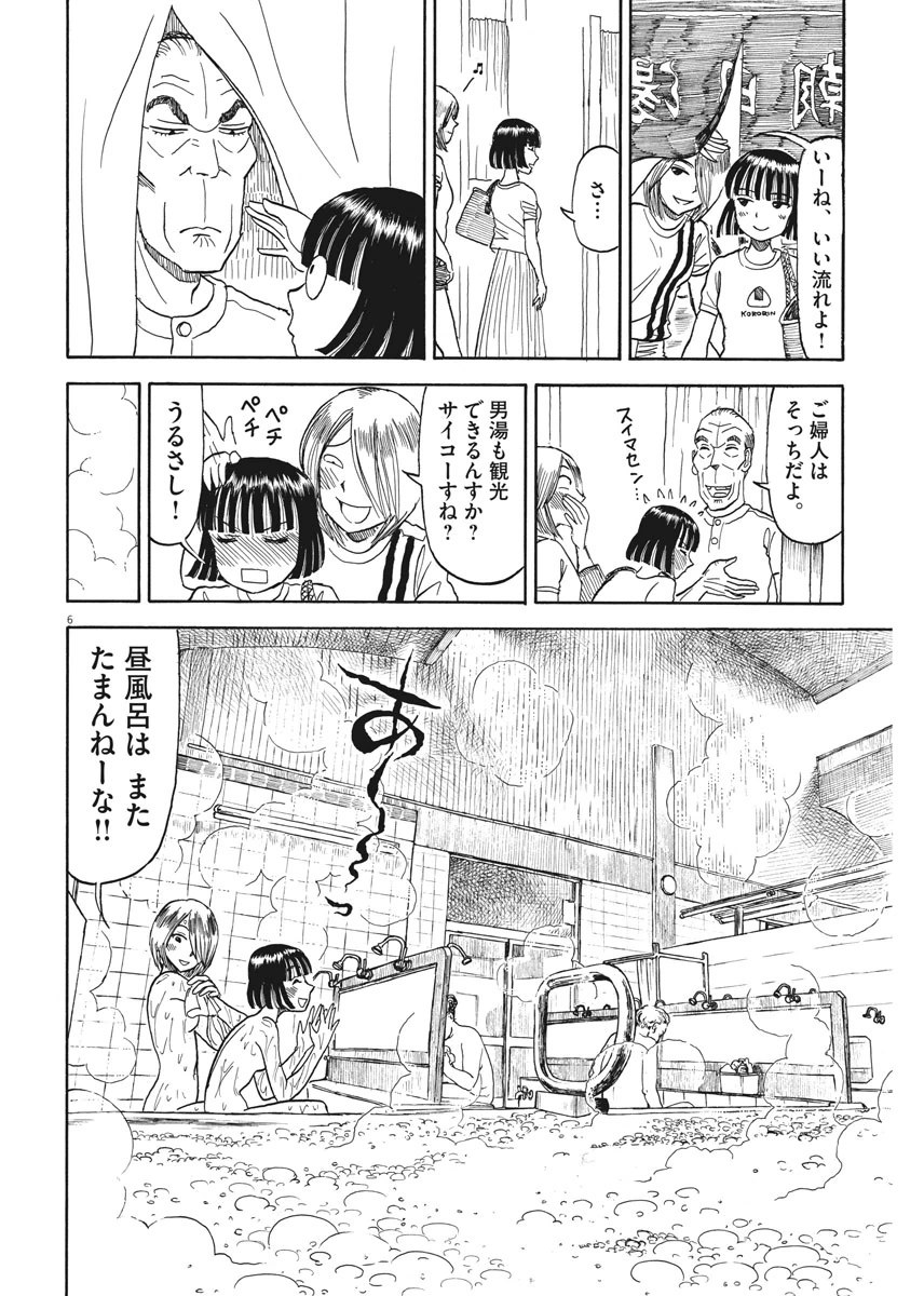 Furo Girl! - Chapter 34 - Page 6