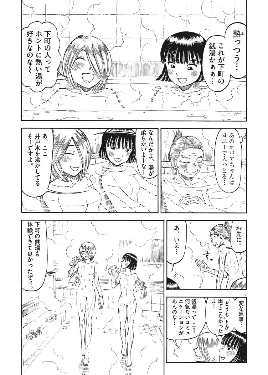 Furo Girl! - Chapter 34 - Page 7