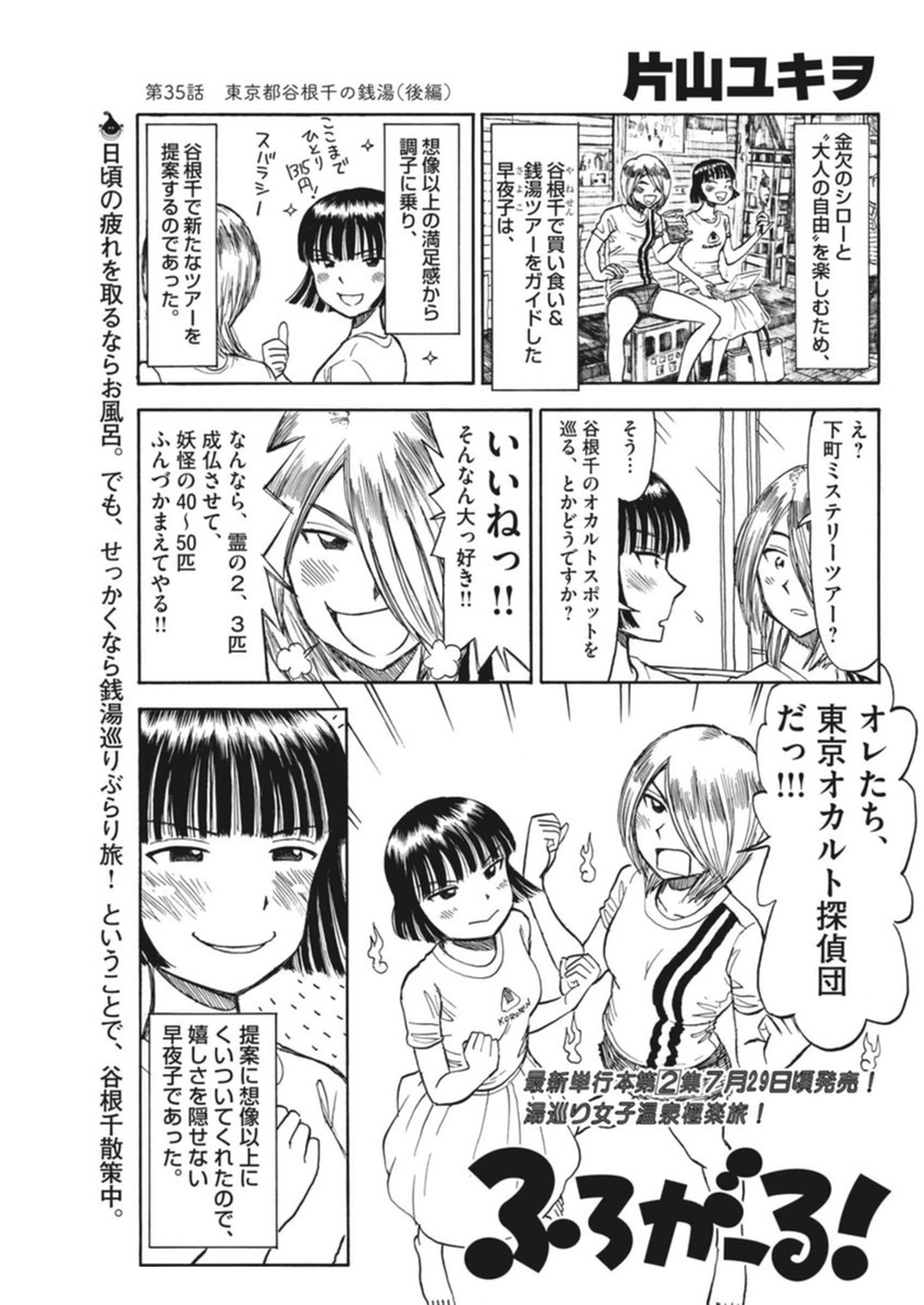 Furo Girl! - Chapter 35 - Page 1