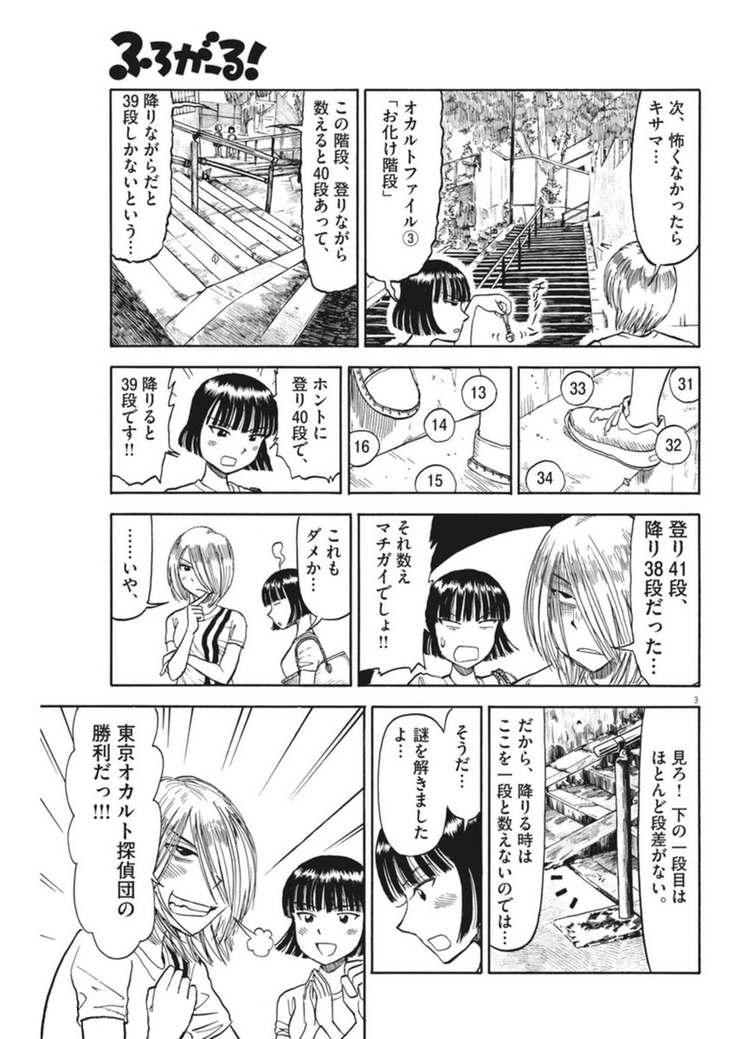 Furo Girl! - Chapter 35 - Page 3