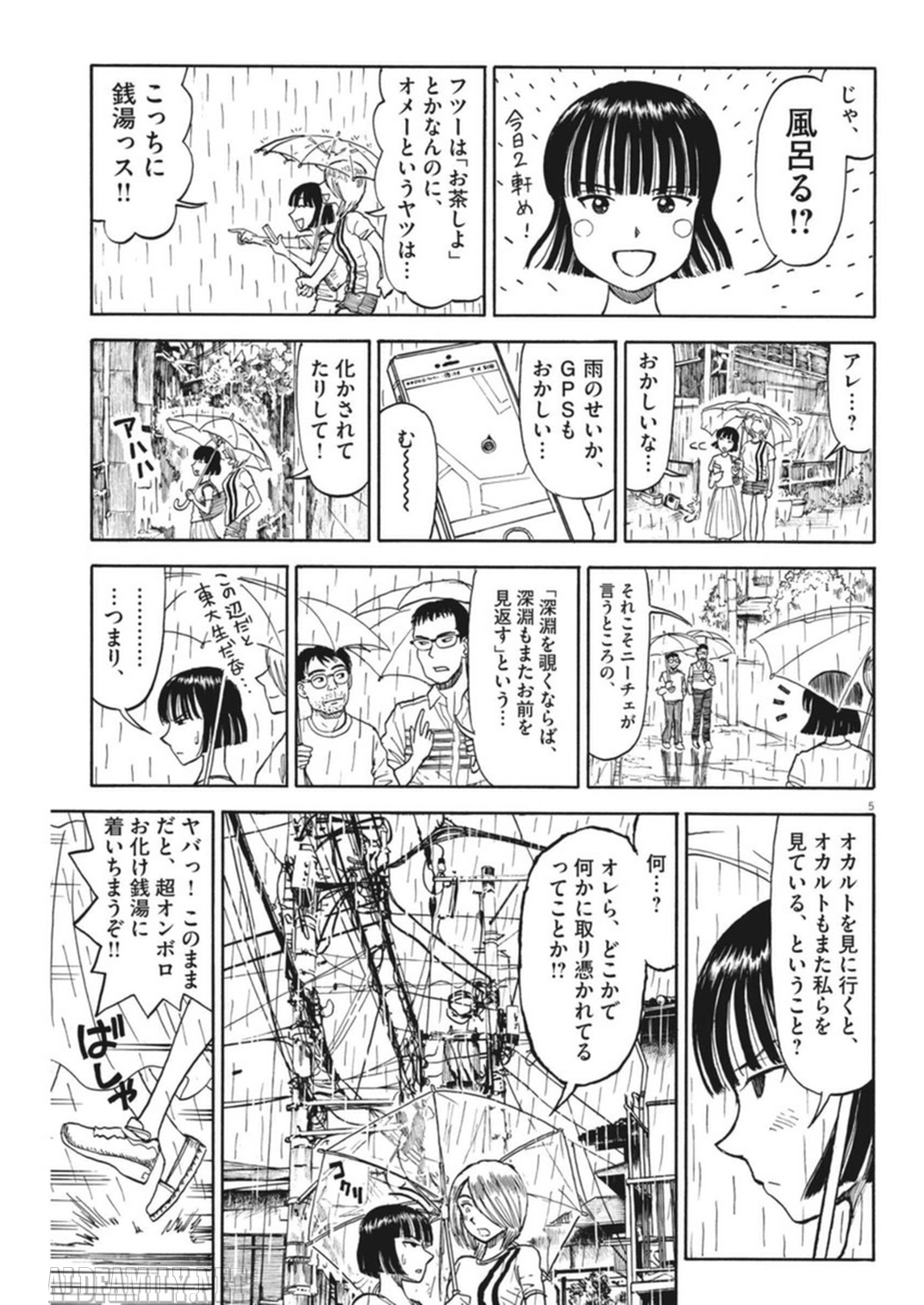 Furo Girl! - Chapter 35 - Page 5