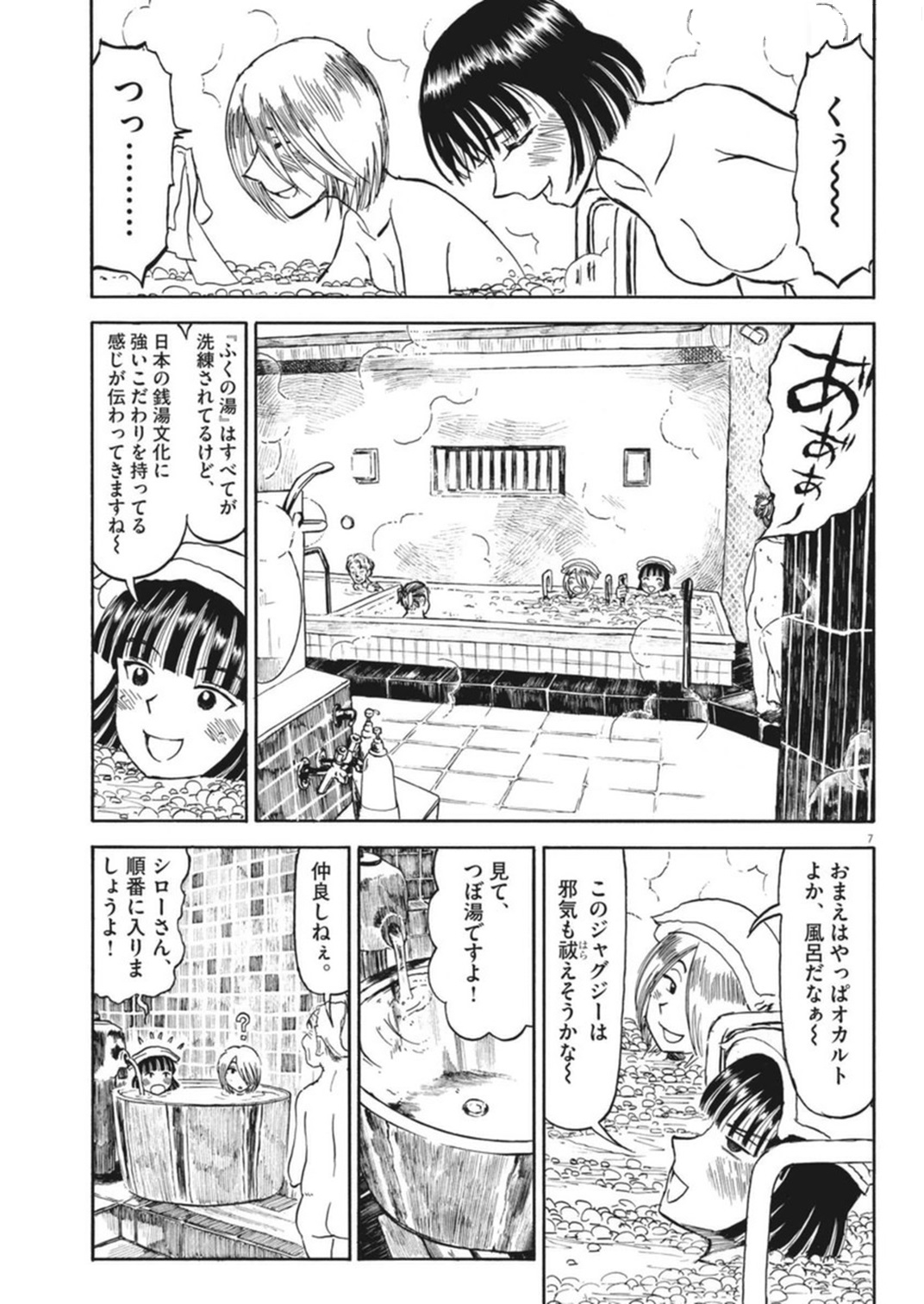 Furo Girl! - Chapter 35 - Page 7