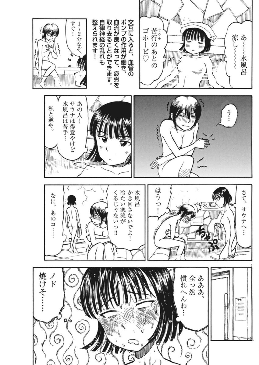 Furo Girl! - Chapter 36 - Page 5