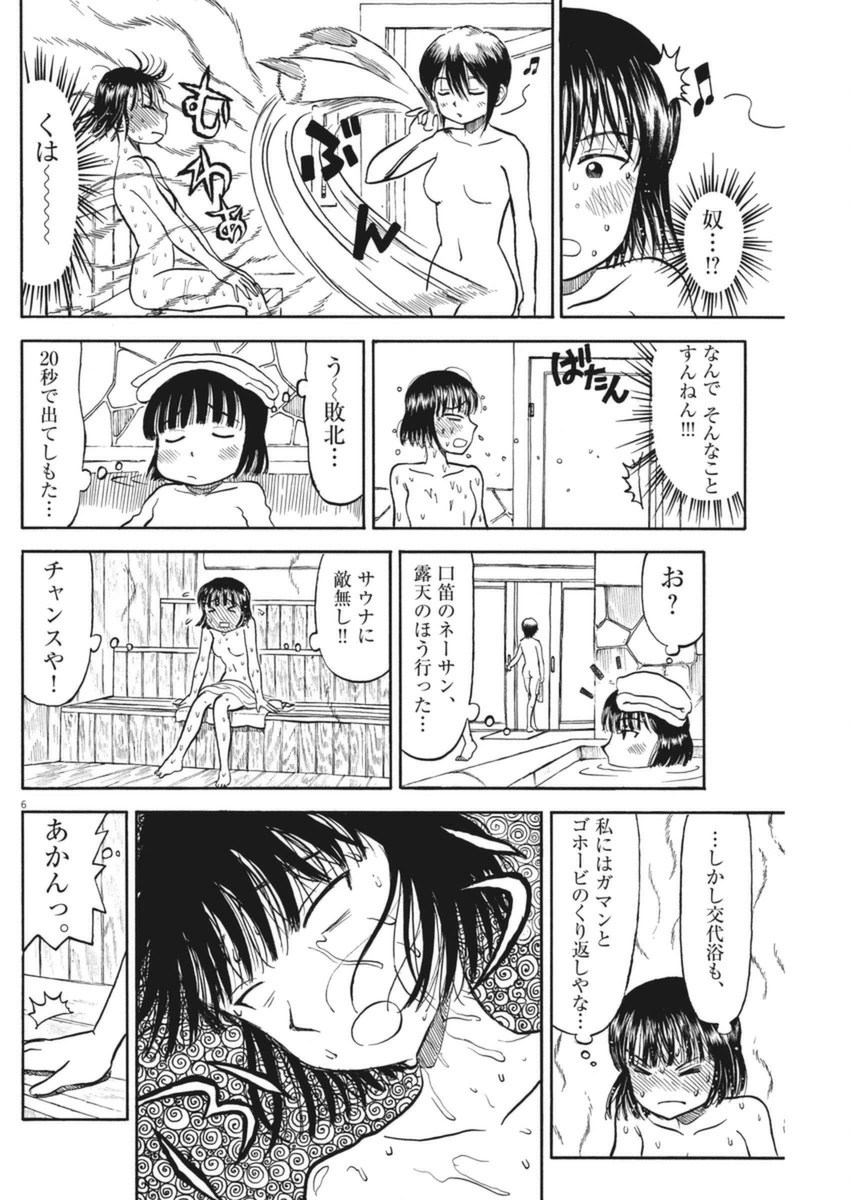 Furo Girl! - Chapter 36 - Page 6