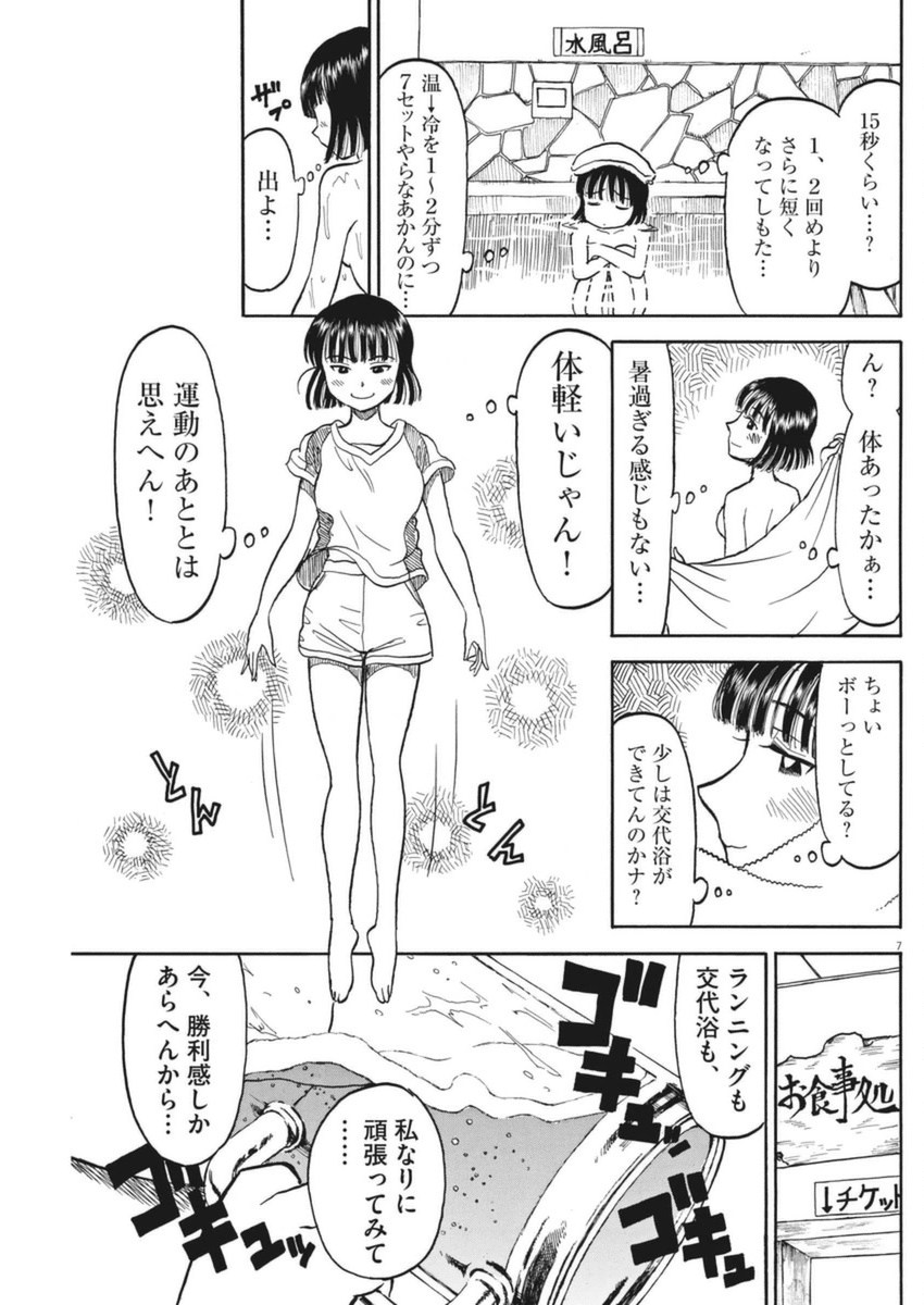 Furo Girl! - Chapter 36 - Page 7