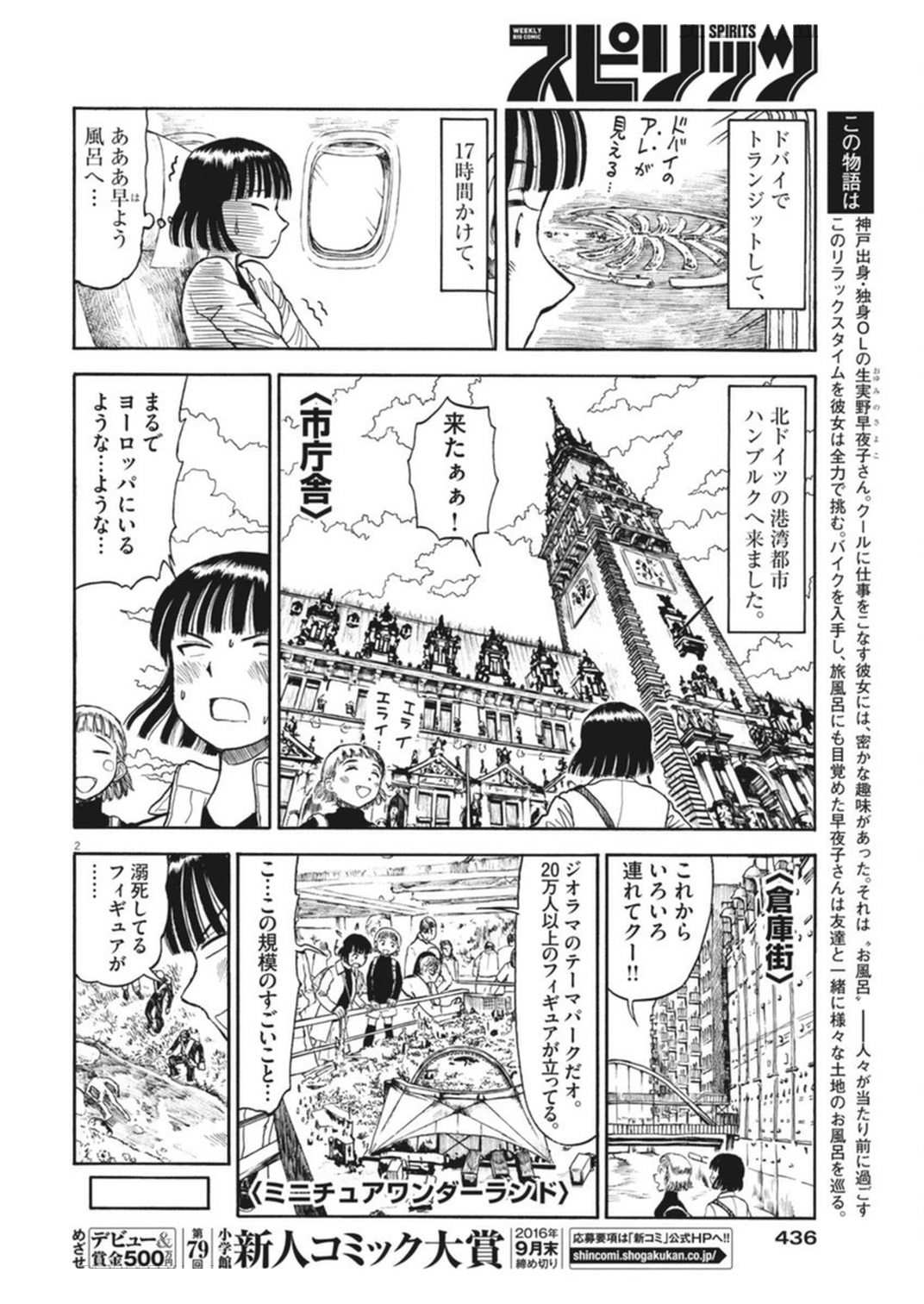 Furo Girl! - Chapter 37 - Page 2