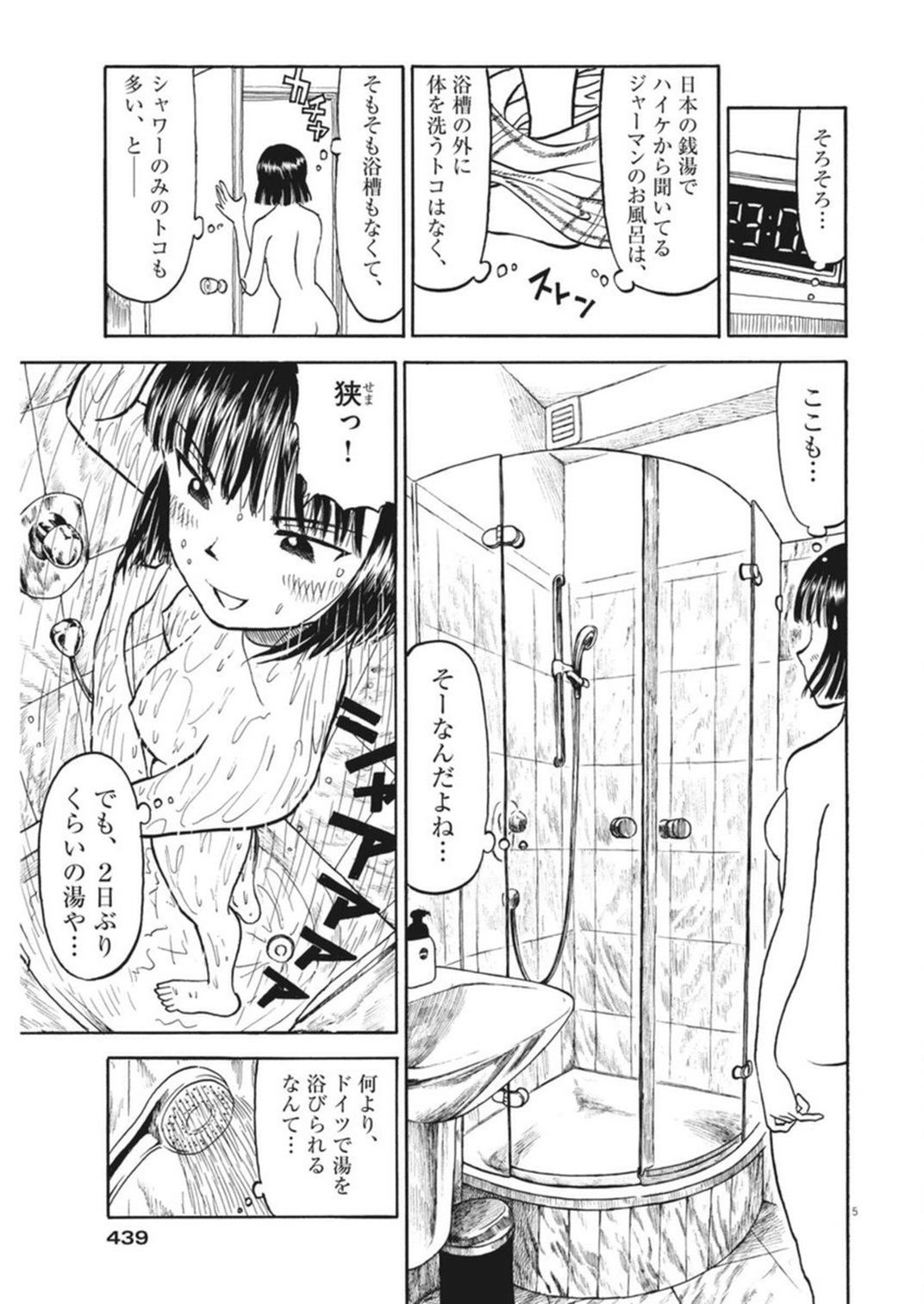 Furo Girl! - Chapter 37 - Page 5