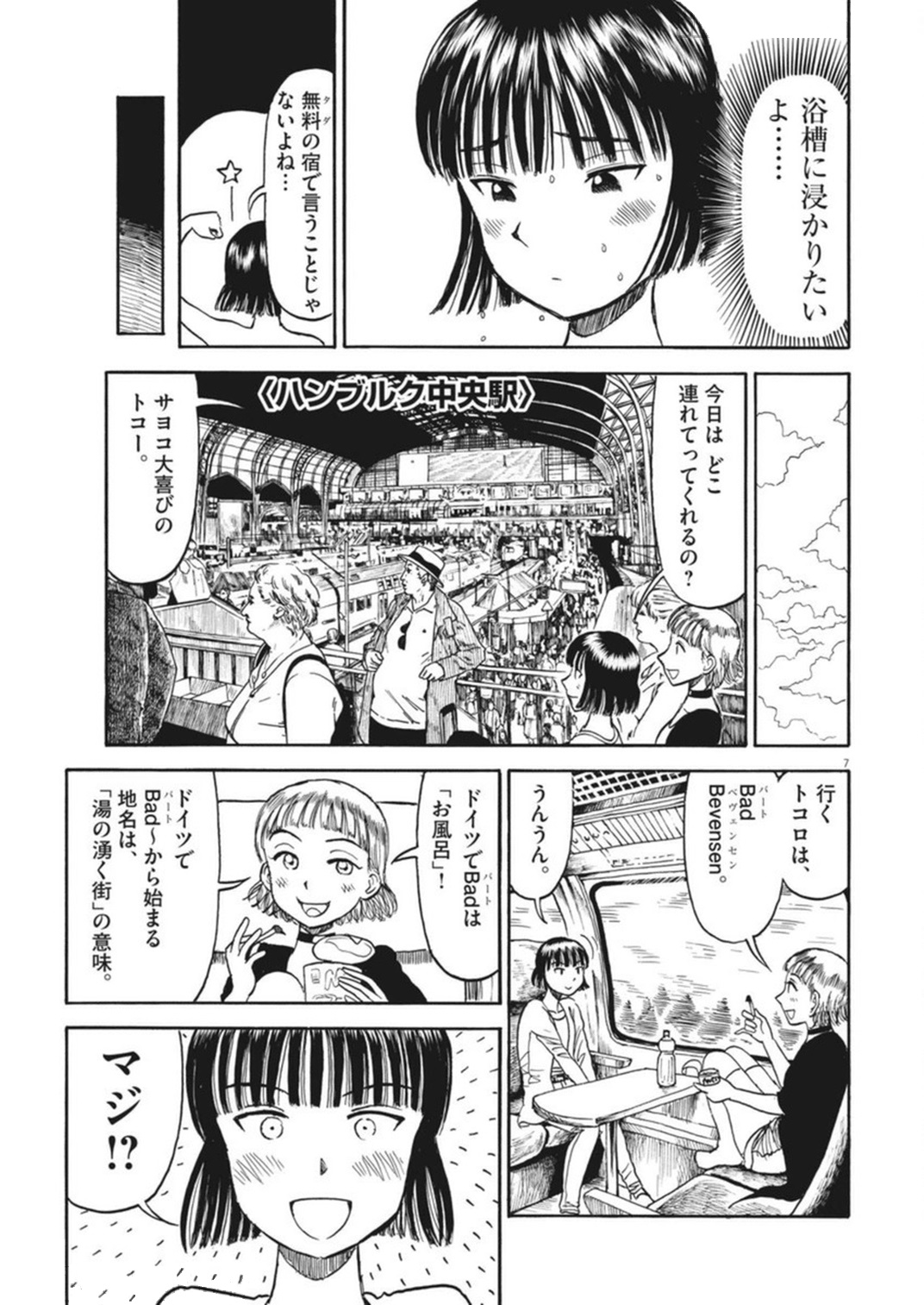 Furo Girl! - Chapter 37 - Page 7