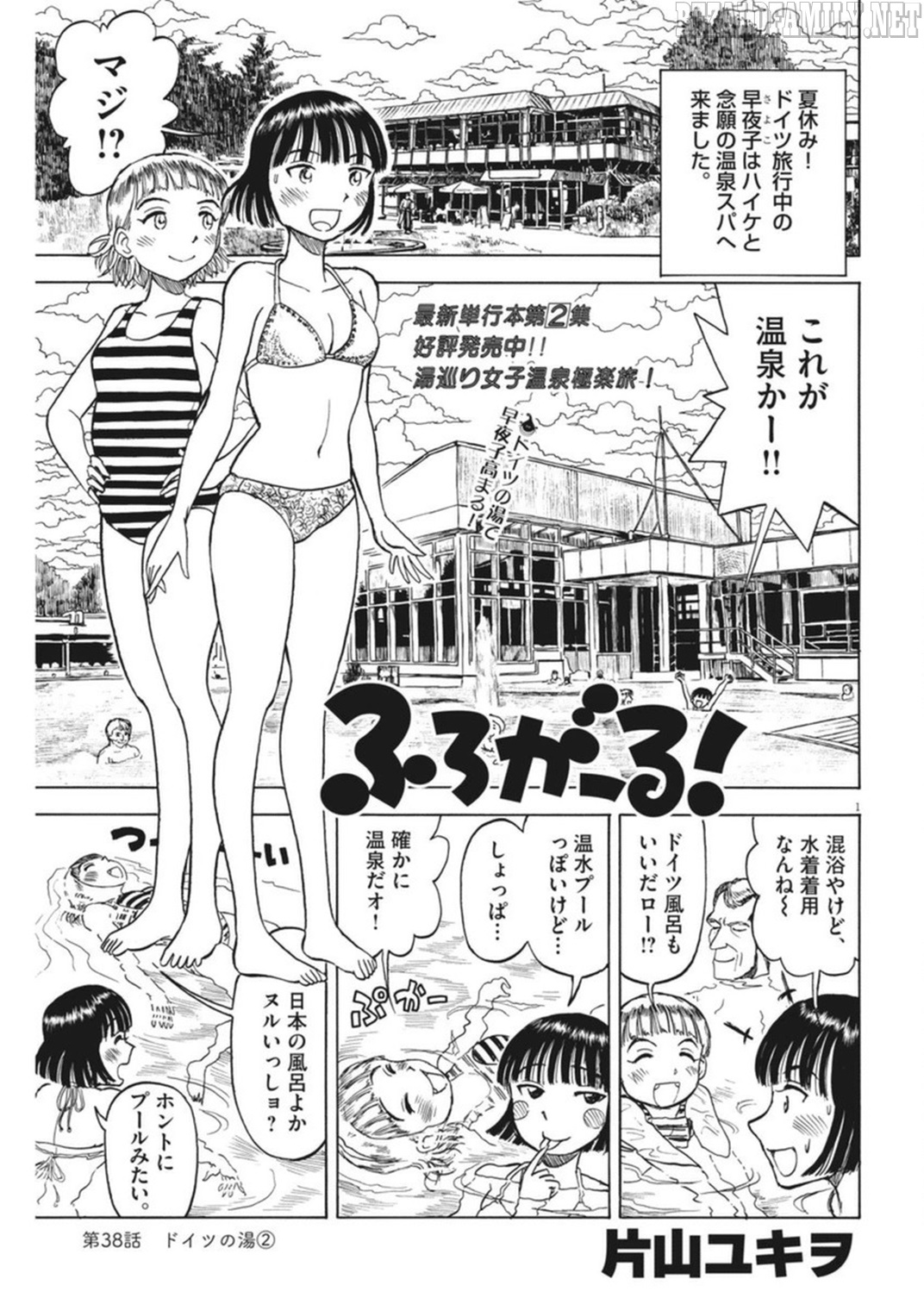 Furo Girl! - Chapter 38 - Page 1