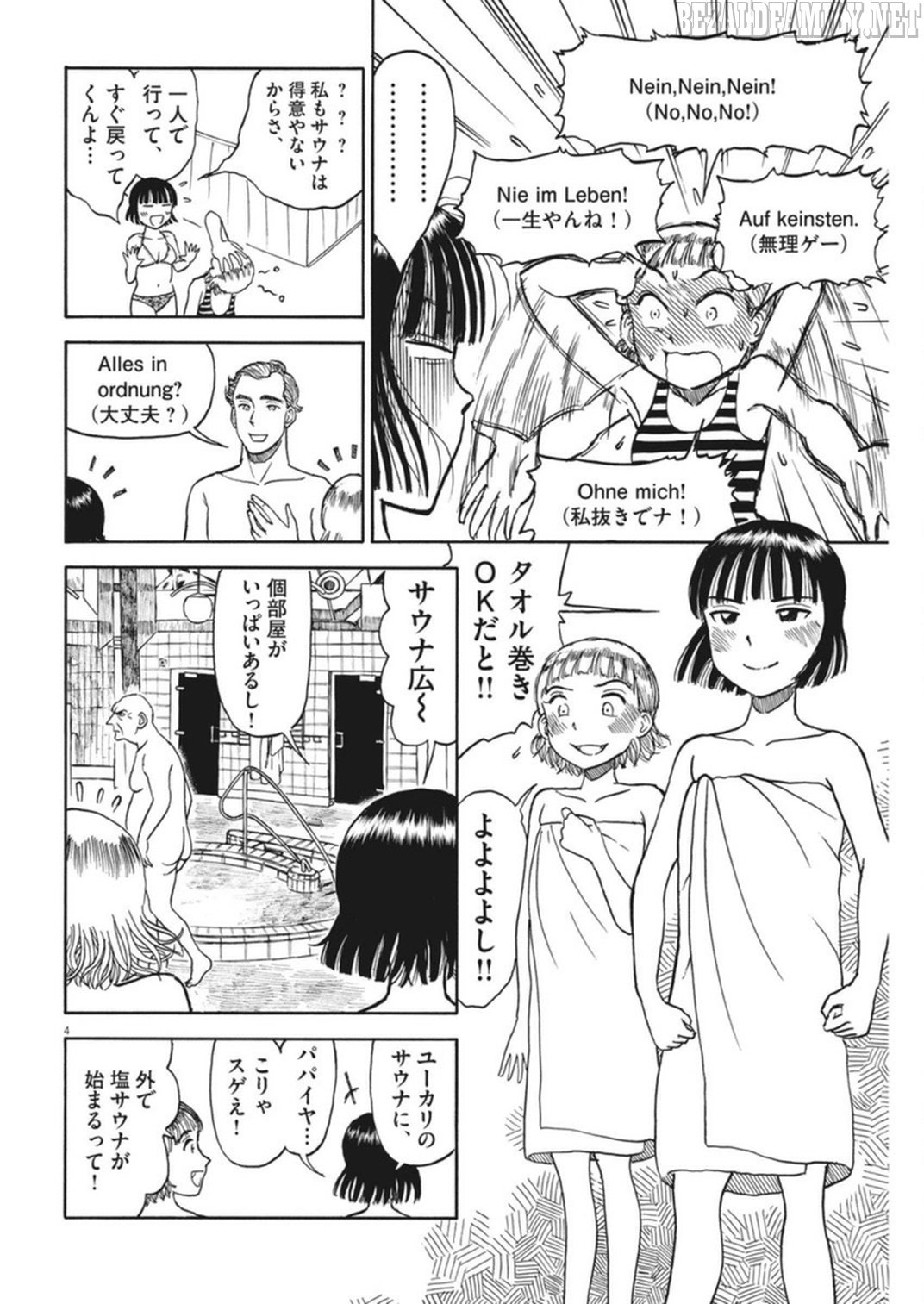 Furo Girl! - Chapter 38 - Page 4