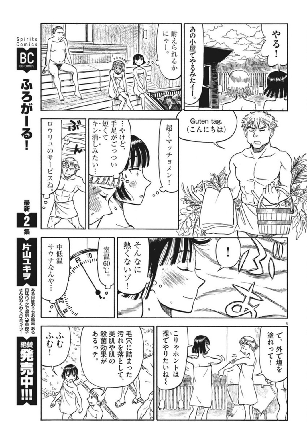 Furo Girl! - Chapter 38 - Page 5