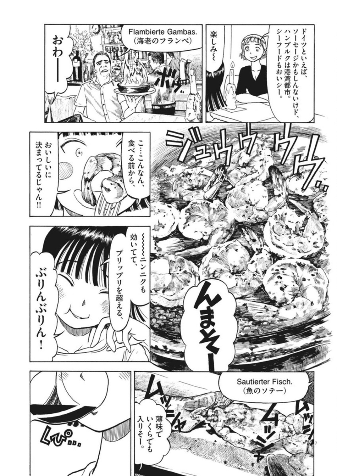 Furo Girl! - Chapter 38 - Page 7