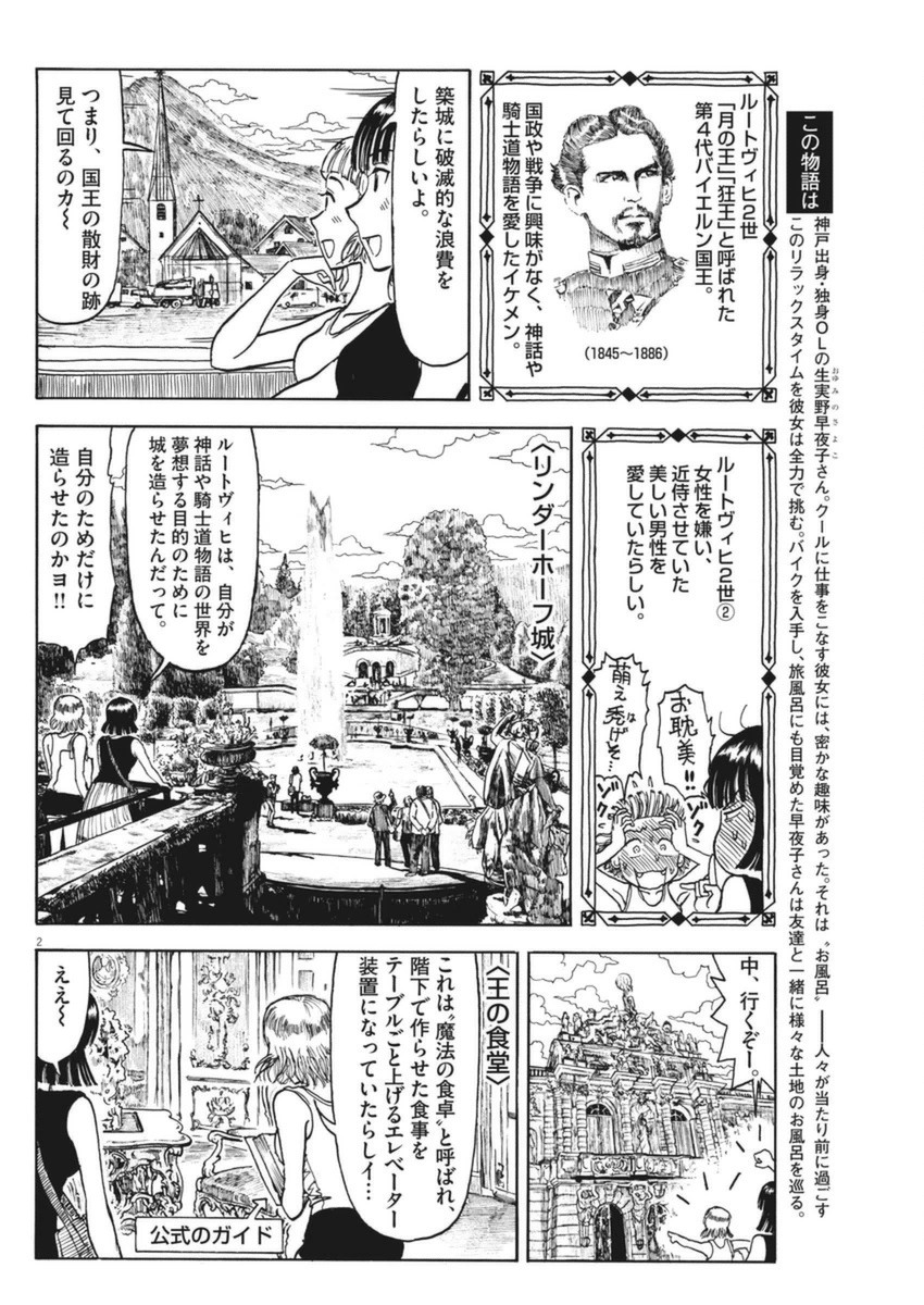 Furo Girl! - Chapter 39 - Page 2