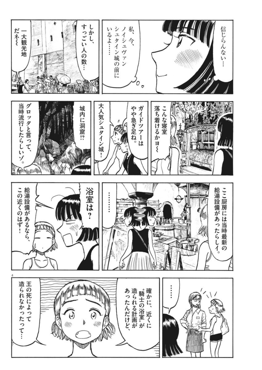 Furo Girl! - Chapter 39 - Page 4