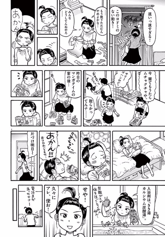 Furo Girl! - Chapter 4 - Page 4