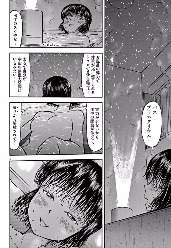 Furo Girl! - Chapter 4 - Page 6