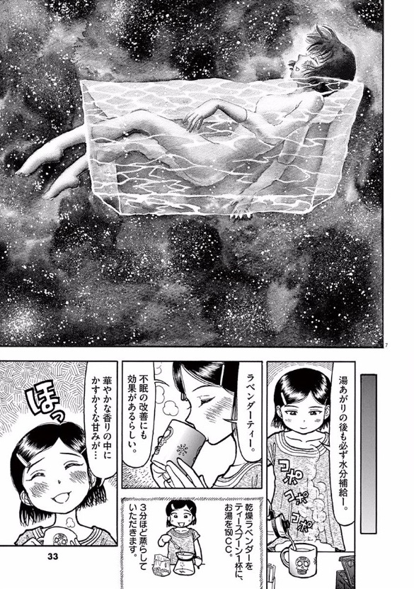 Furo Girl! - Chapter 4 - Page 7