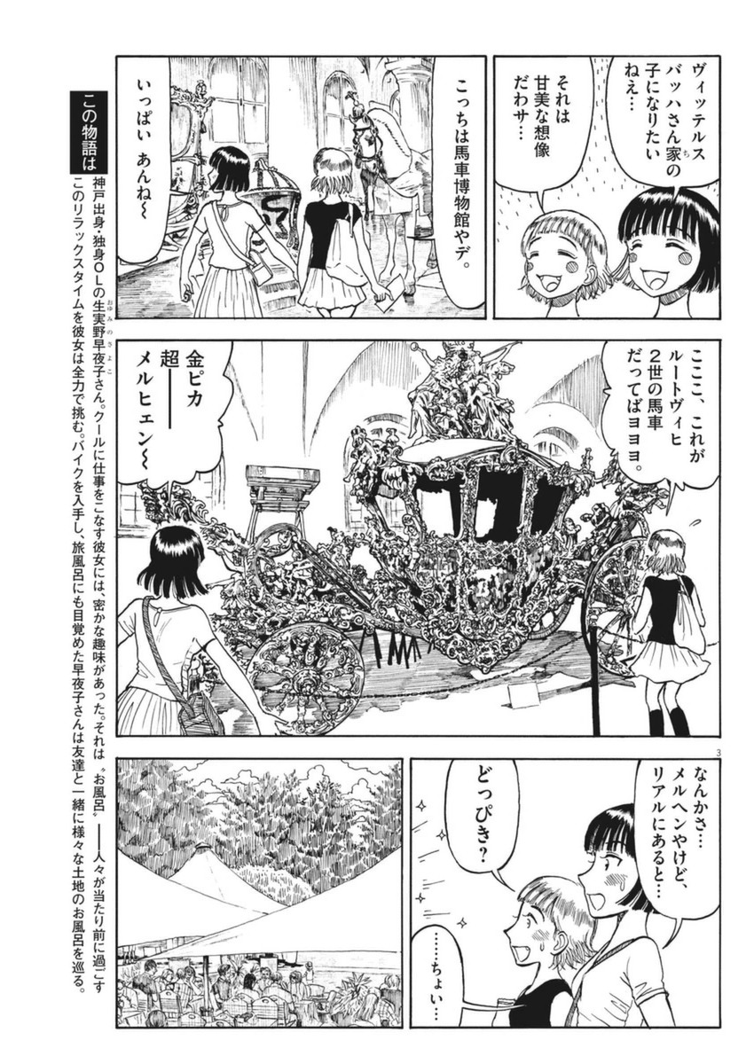 Furo Girl! - Chapter 40 - Page 3