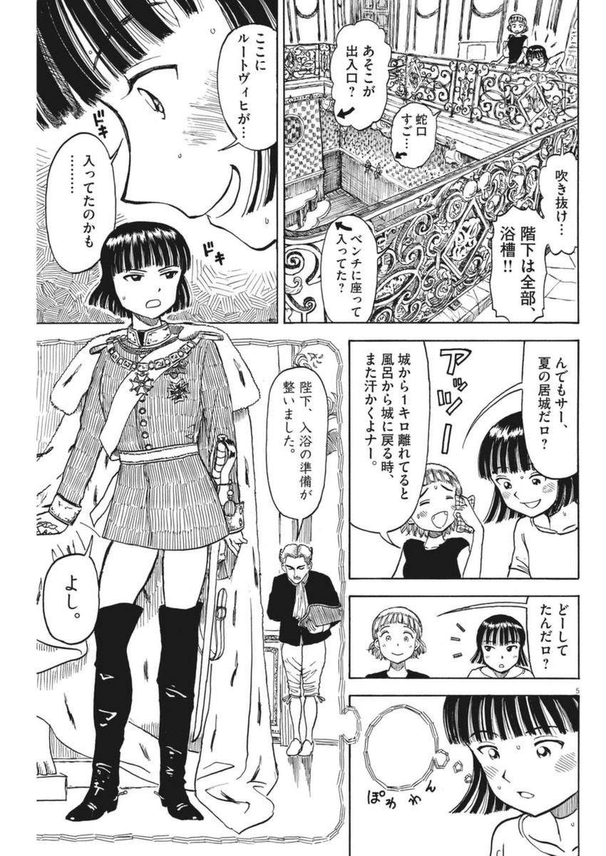 Furo Girl! - Chapter 40 - Page 5