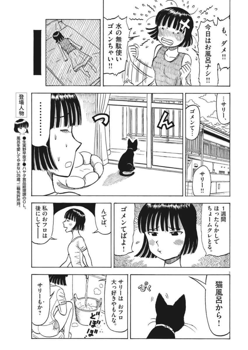 Furo Girl! - Chapter 41 - Page 3