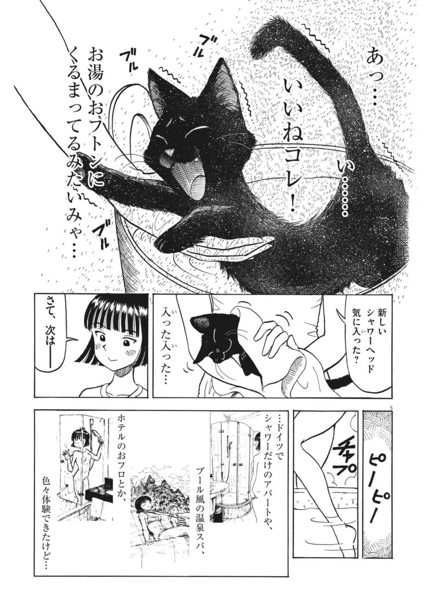 Furo Girl! - Chapter 41 - Page 5