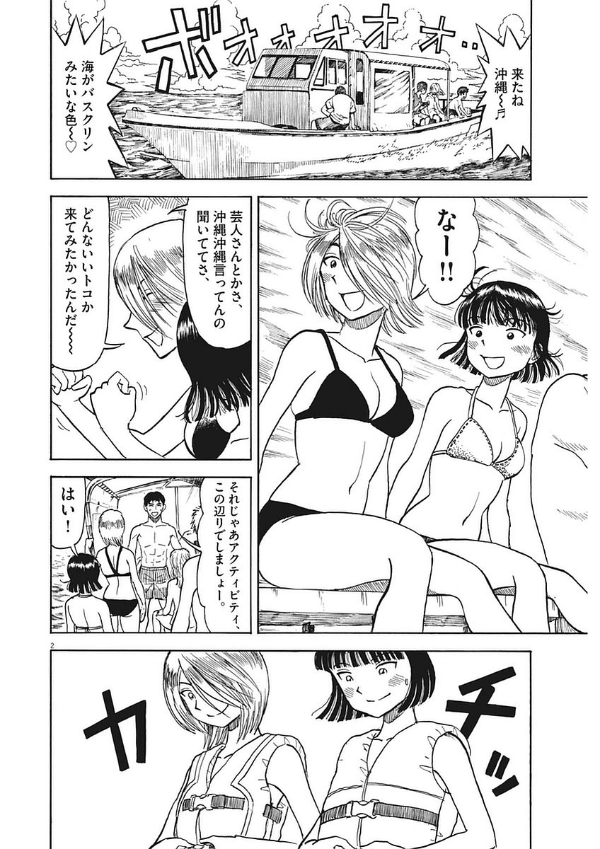 Furo Girl! - Chapter 42 - Page 2