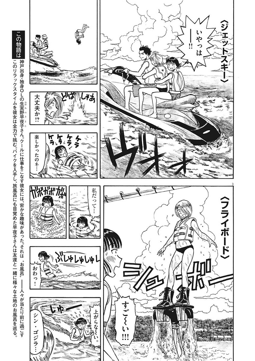 Furo Girl! - Chapter 42 - Page 3