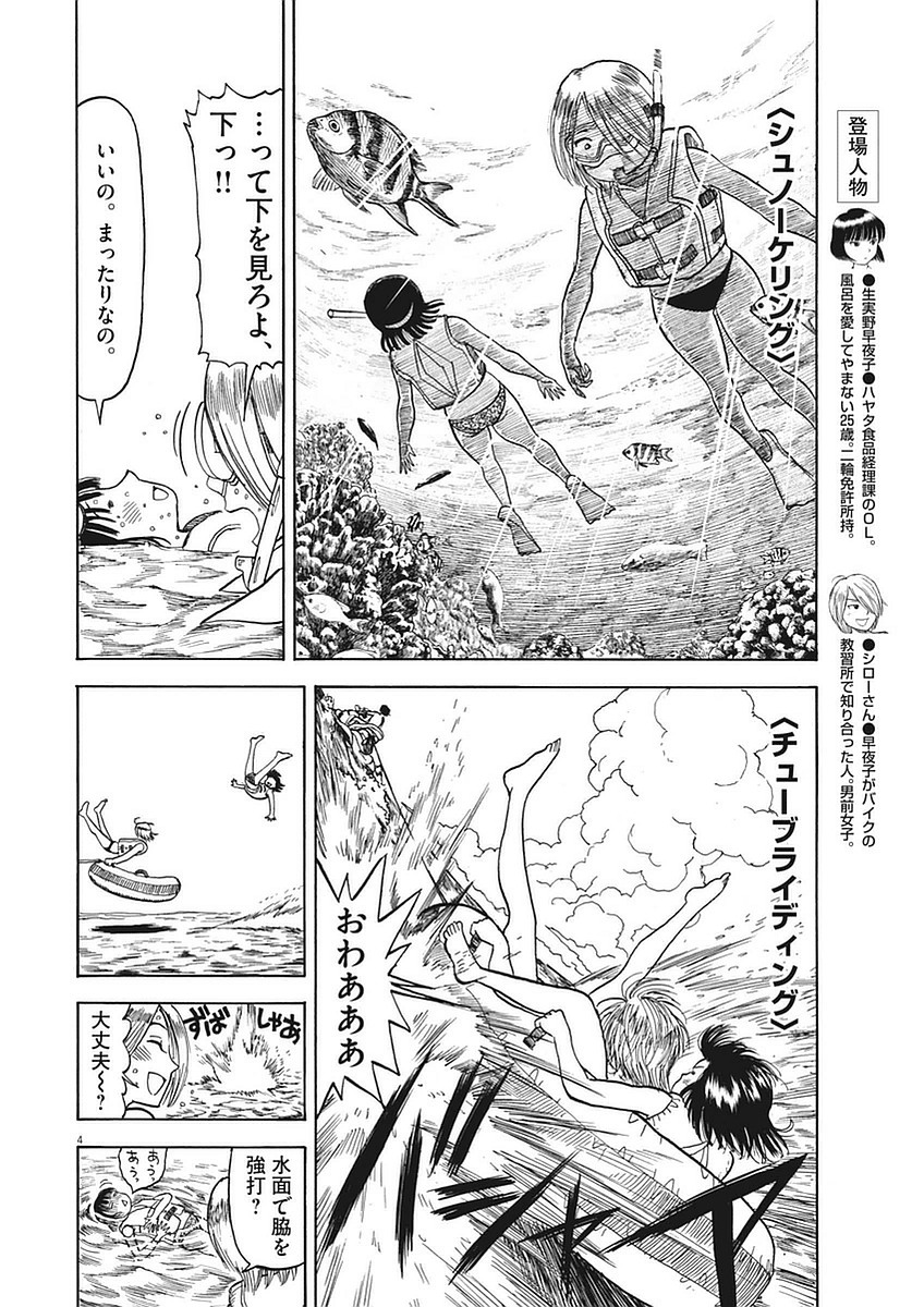 Furo Girl! - Chapter 42 - Page 4