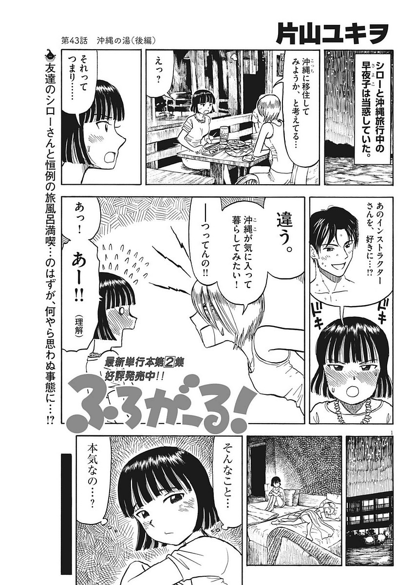 Furo Girl! - Chapter 43 - Page 1