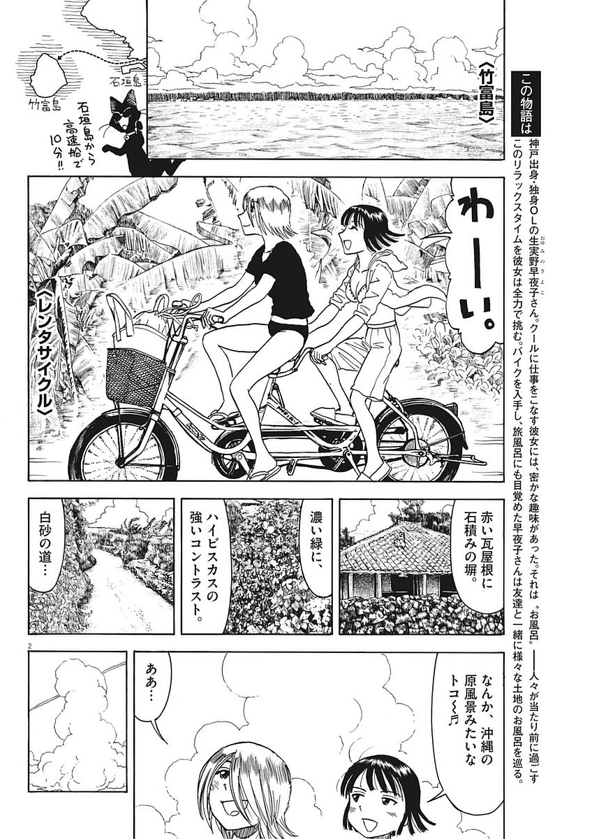 Furo Girl! - Chapter 43 - Page 2