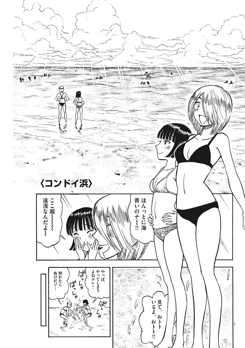 Furo Girl! - Chapter 43 - Page 3