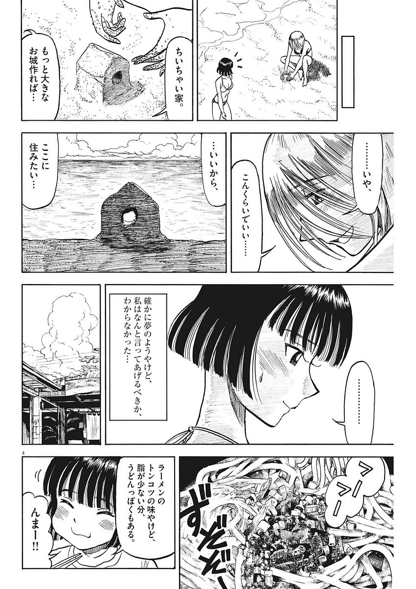 Furo Girl! - Chapter 43 - Page 4