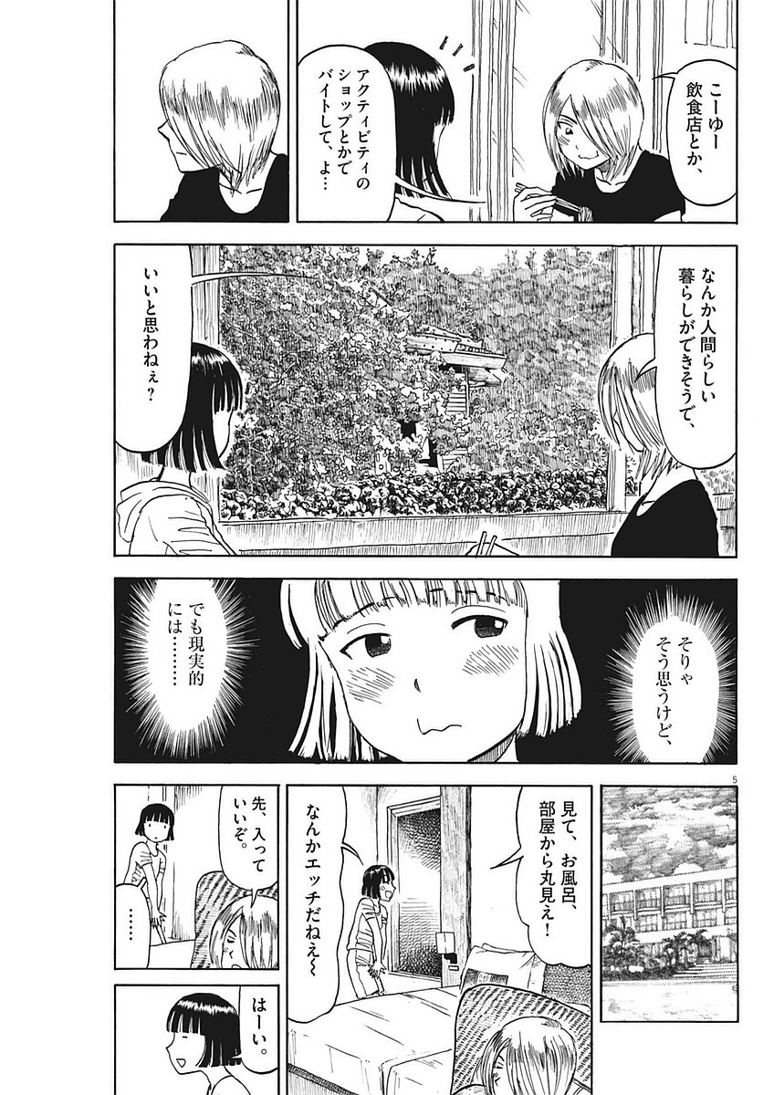 Furo Girl! - Chapter 43 - Page 5