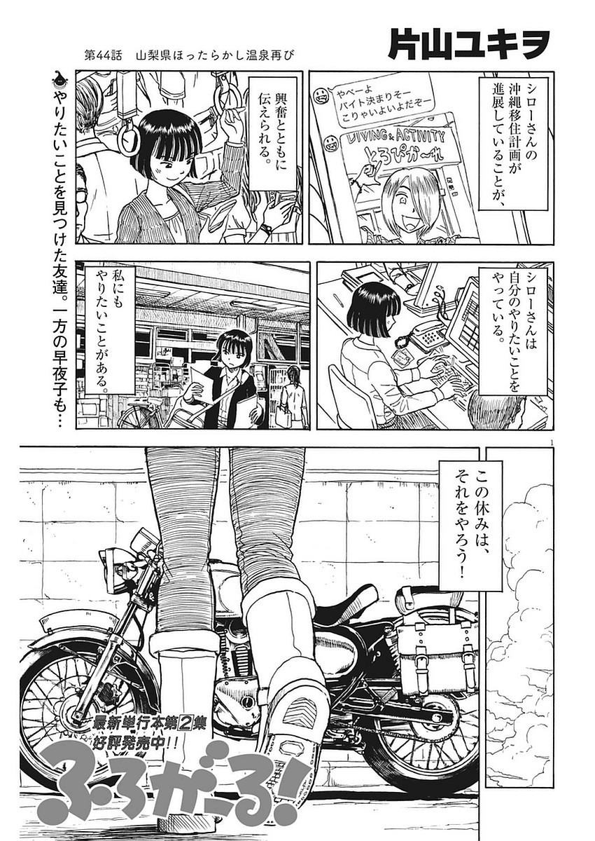 Furo Girl! - Chapter 44 - Page 1