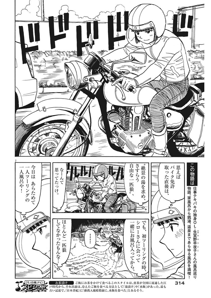 Furo Girl! - Chapter 44 - Page 2