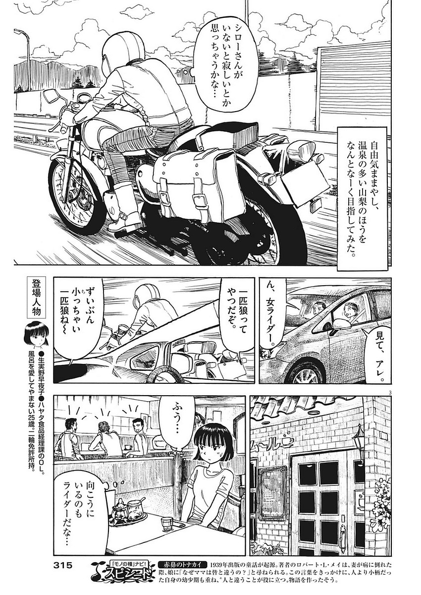 Furo Girl! - Chapter 44 - Page 3