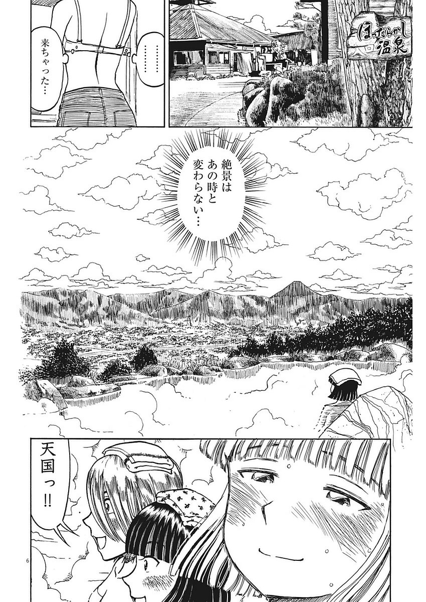 Furo Girl! - Chapter 44 - Page 6