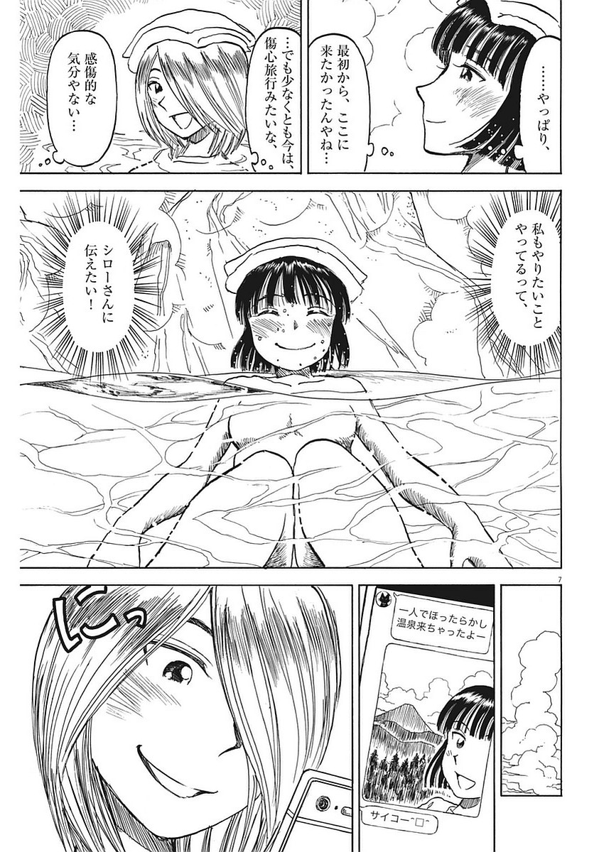 Furo Girl! - Chapter 44 - Page 7