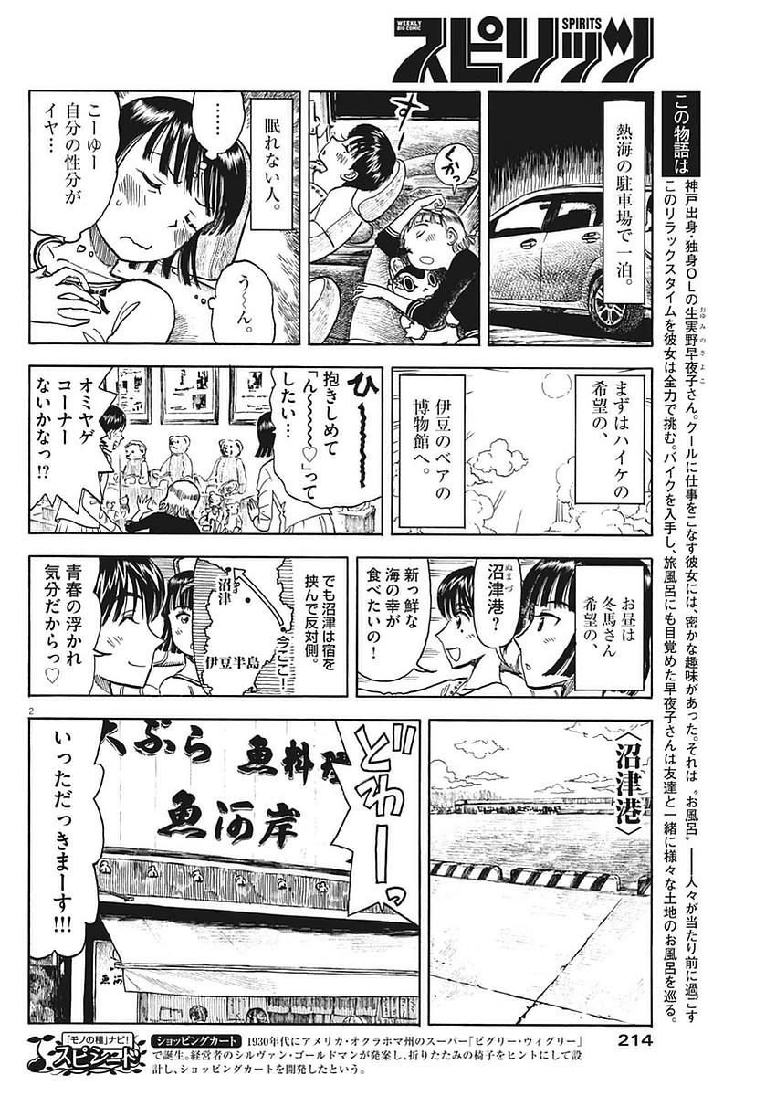 Furo Girl! - Chapter 45 - Page 2