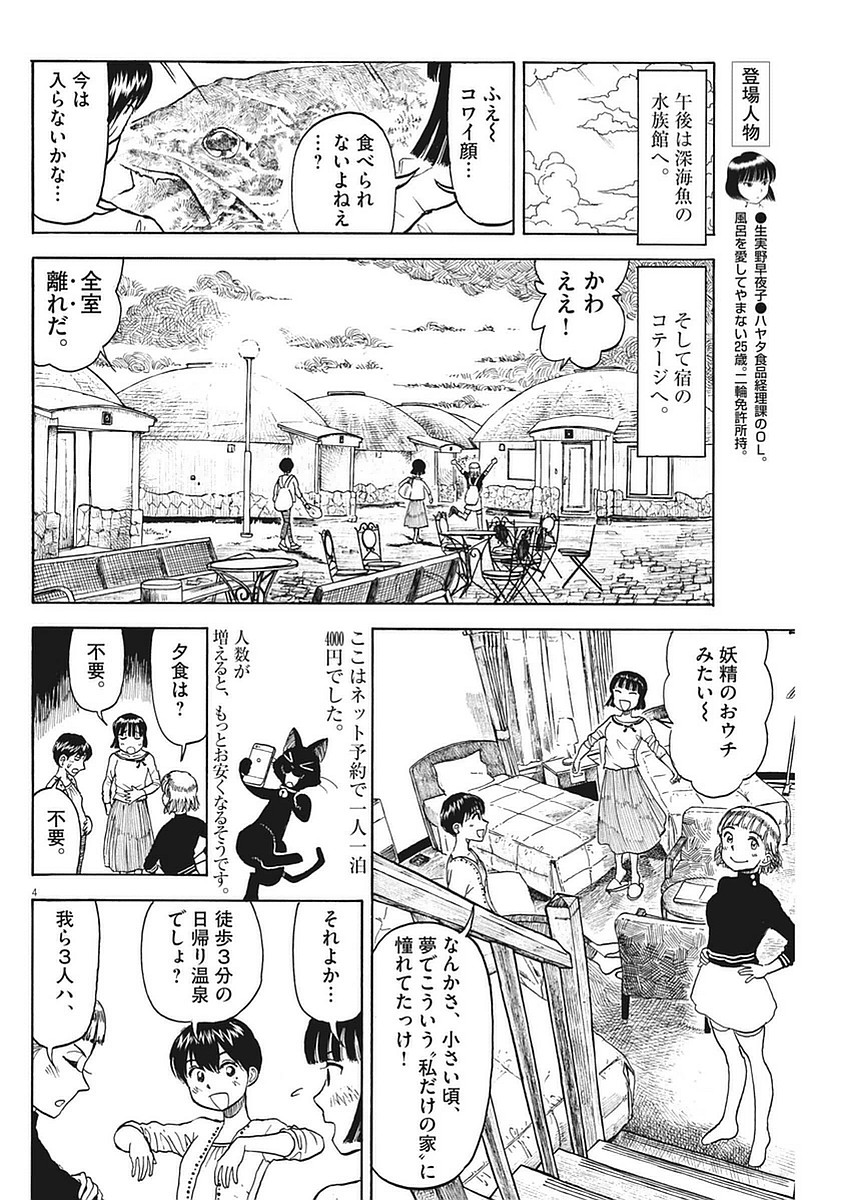 Furo Girl! - Chapter 45 - Page 4