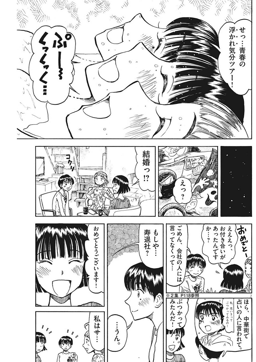 Furo Girl! - Chapter 45 - Page 7