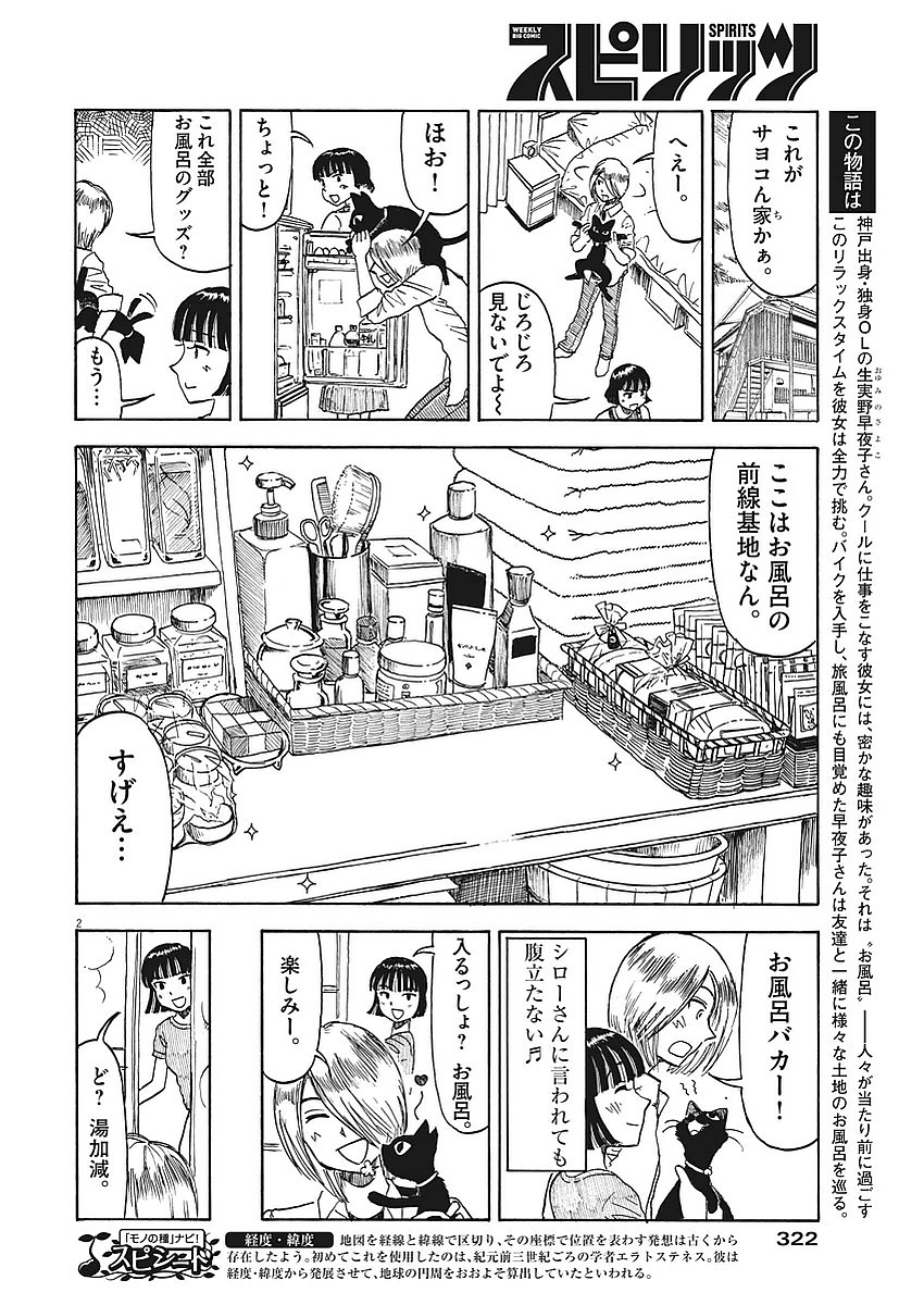 Furo Girl! - Chapter 46 - Page 2