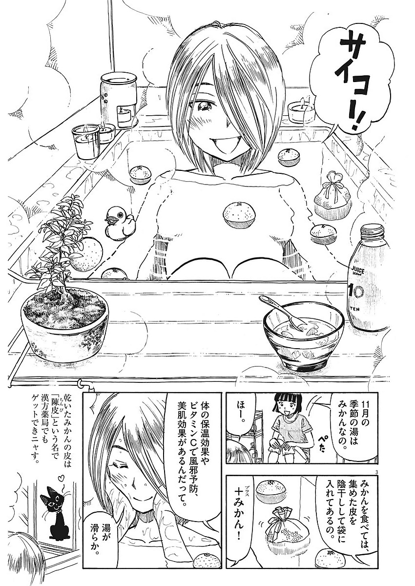 Furo Girl! - Chapter 46 - Page 3