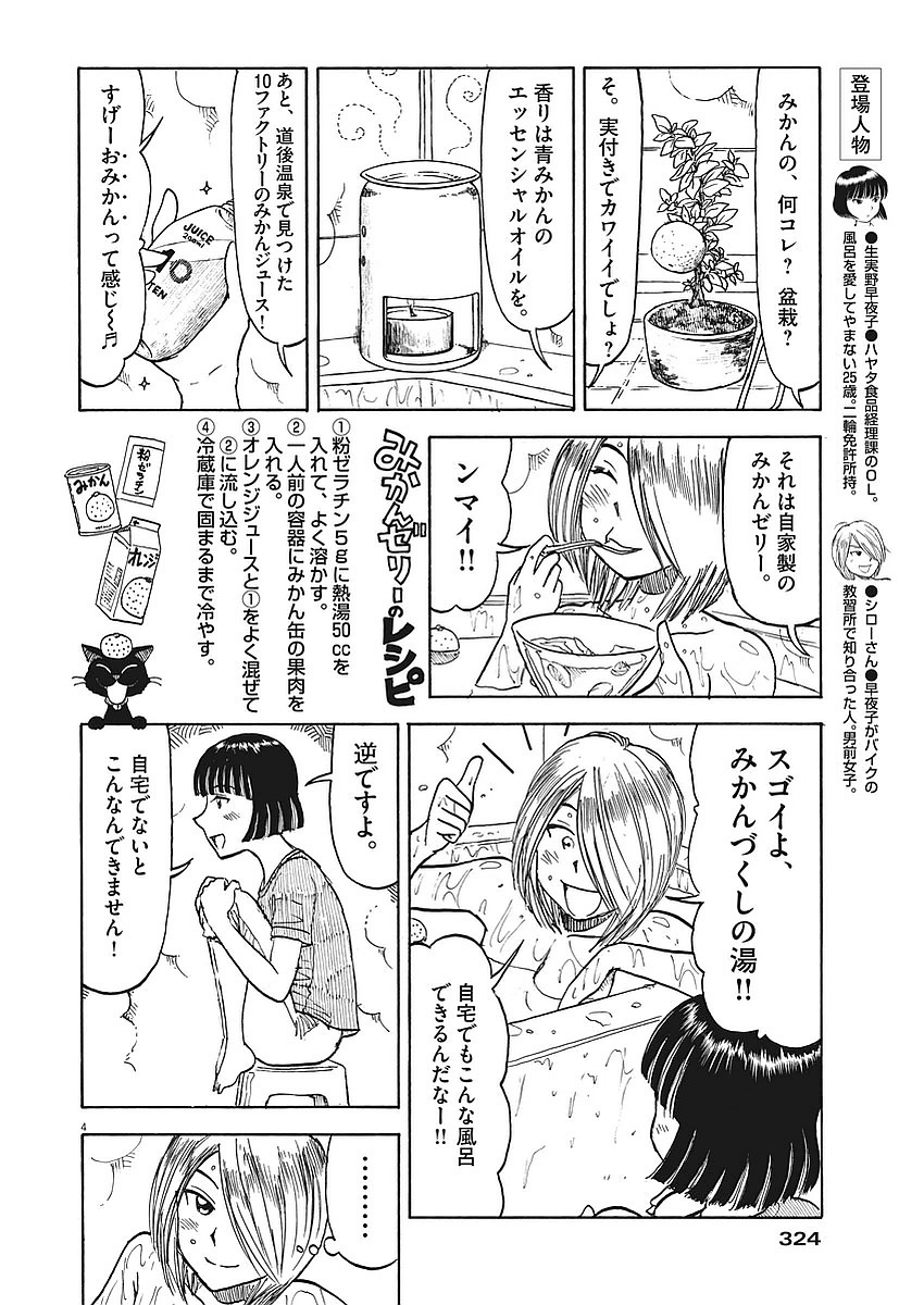 Furo Girl! - Chapter 46 - Page 4