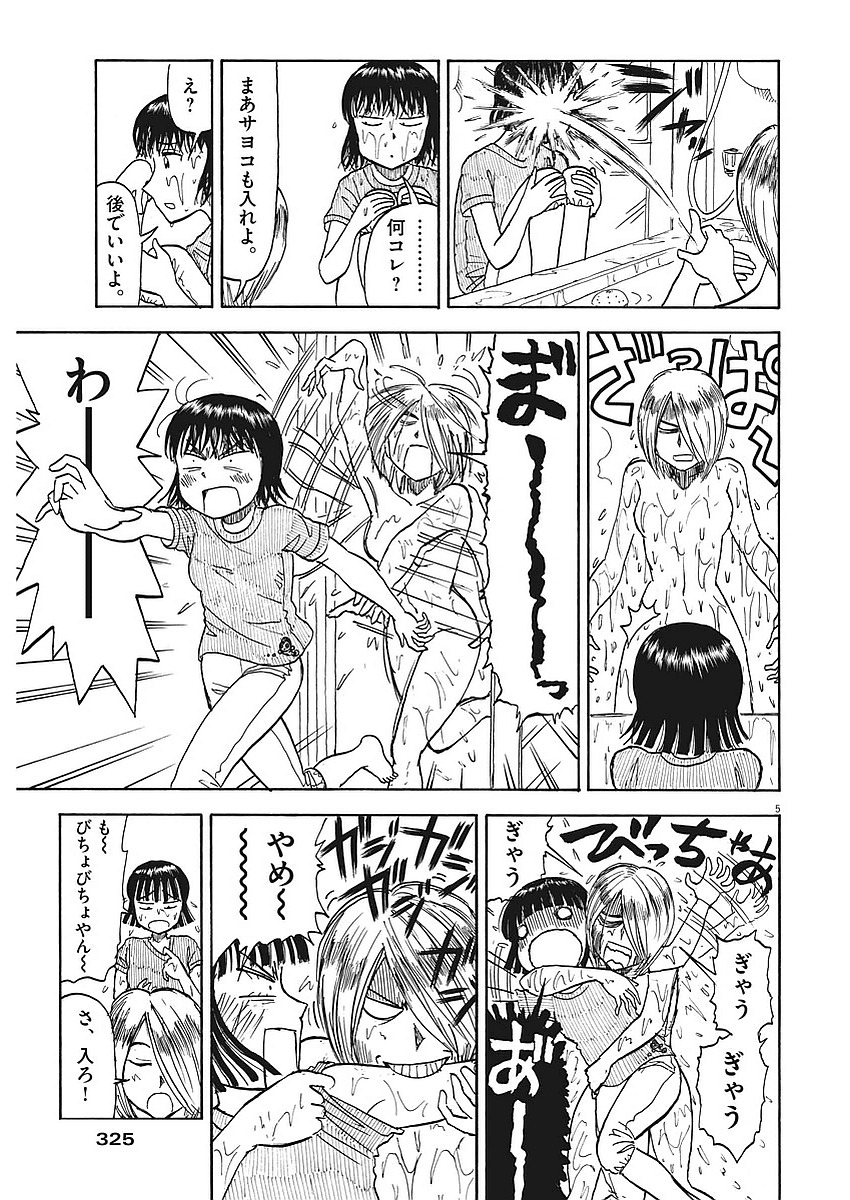 Furo Girl! - Chapter 46 - Page 5