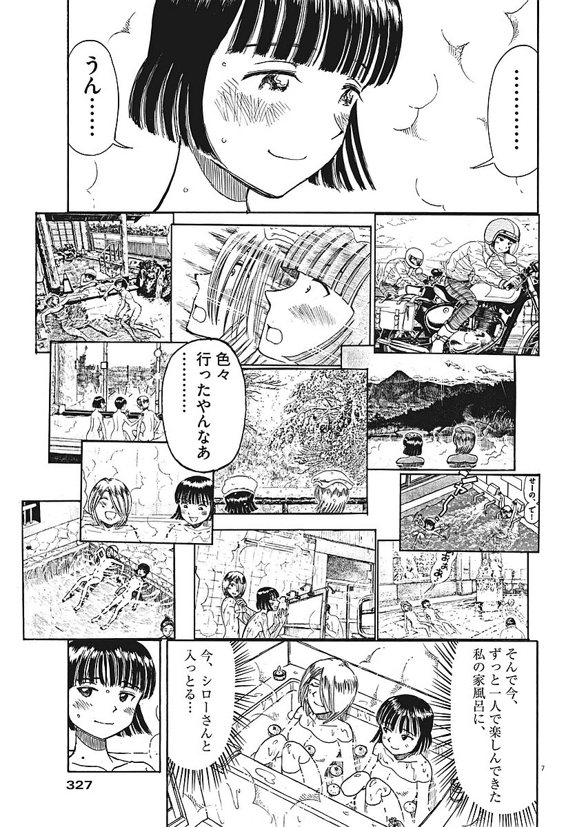 Furo Girl! - Chapter 46 - Page 7